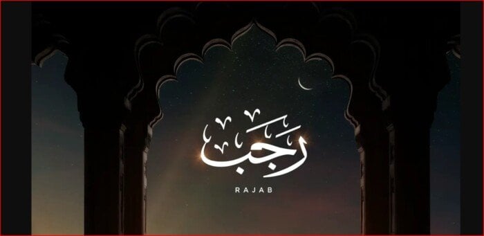اللهم اعصمني من كل سوء.. أفضل أدعية شهر رجب