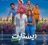 رومو فيلم ريستارت
