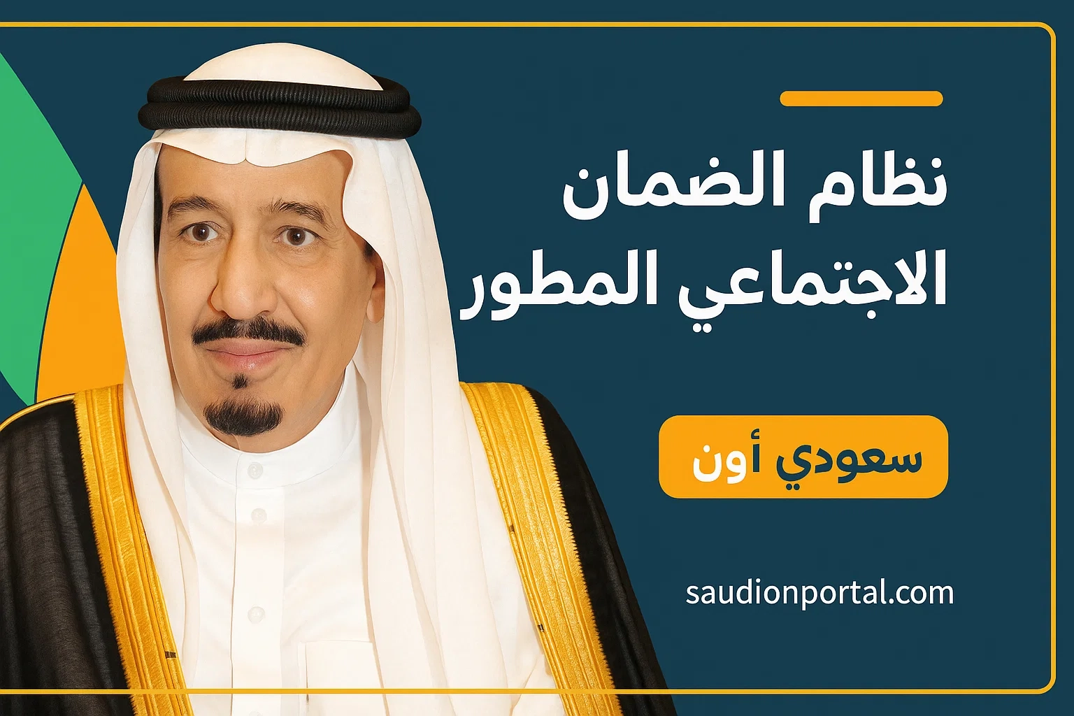 الضمان الاجتماعي المطور 4.webp.webp