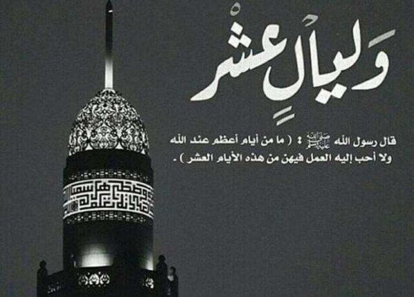العشر الأوائل من ذي الحجة 2025.. أفضل الأعمال والأدعية المستحبة