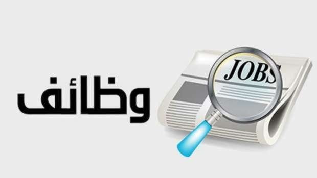 براتب 20 ألف جنيه شهريا.. فرص عمل جديدة للشباب في الأردن