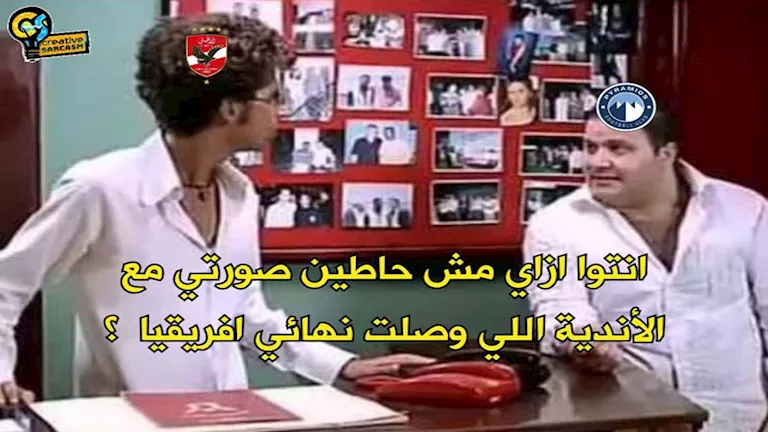 كيف تفاعل رواد مواقع التواصل الاجتماعي مع تعادل بيراميدز وصن داونز؟ (كوميك)