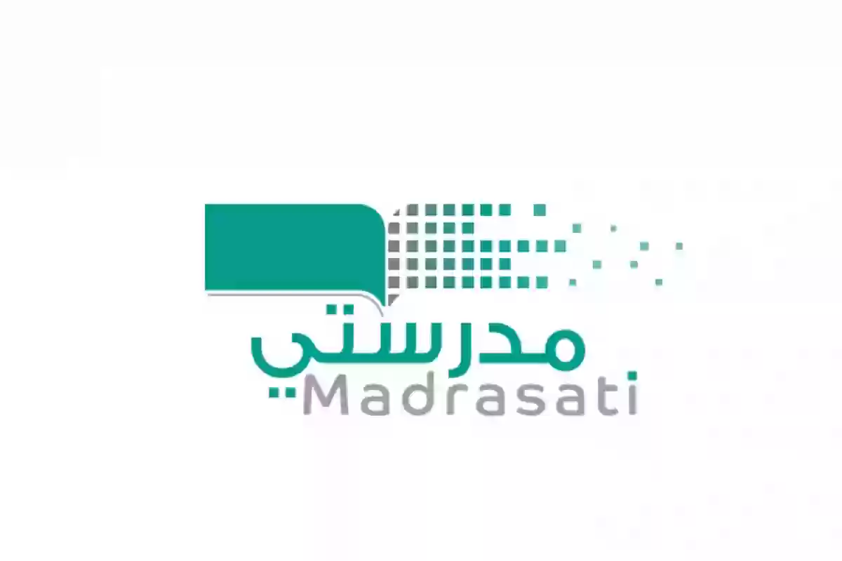 منصة مدرستي 2.webp.webp
