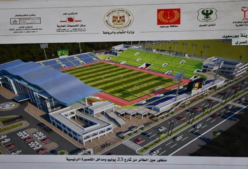 الكشف عن موعد الافتتاح التجريبي لـ ستاد بورسعيد -