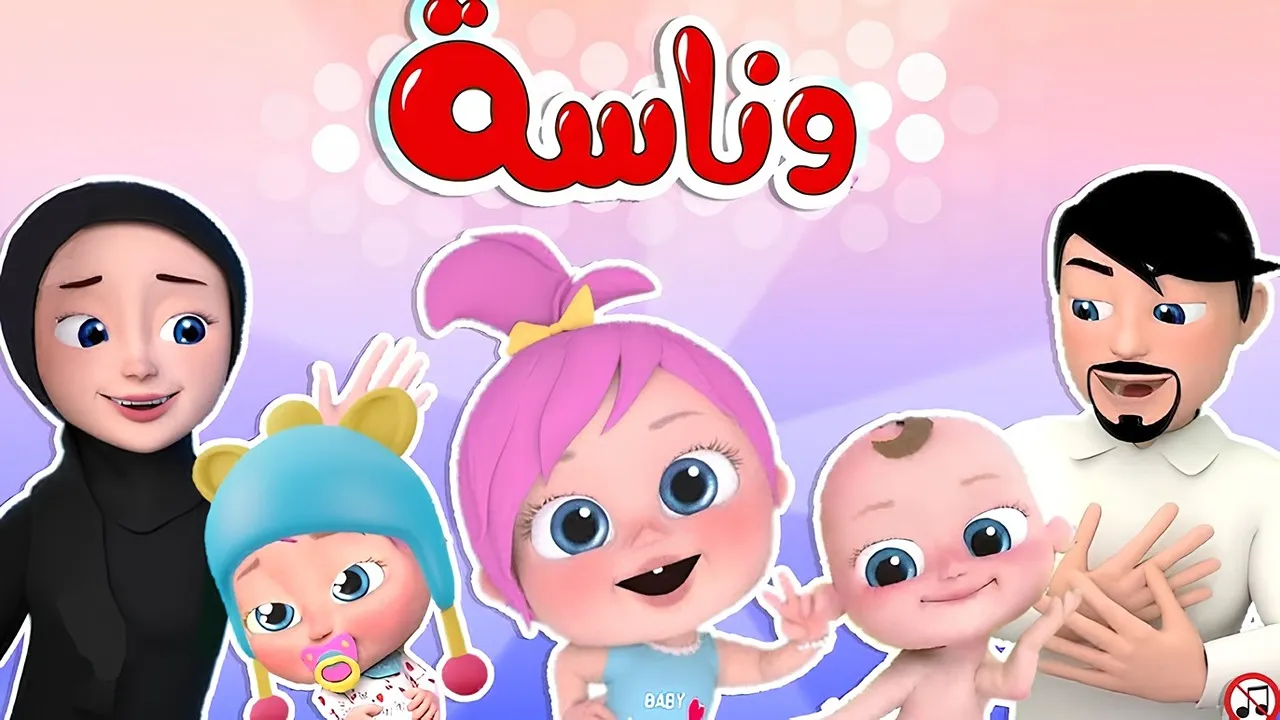 1744287916 أحدث تردد قناة وناسة 2025 للأطفال على نايل سات وعرب سات. دلعي ولادك في رمضان 1.webp 1.web