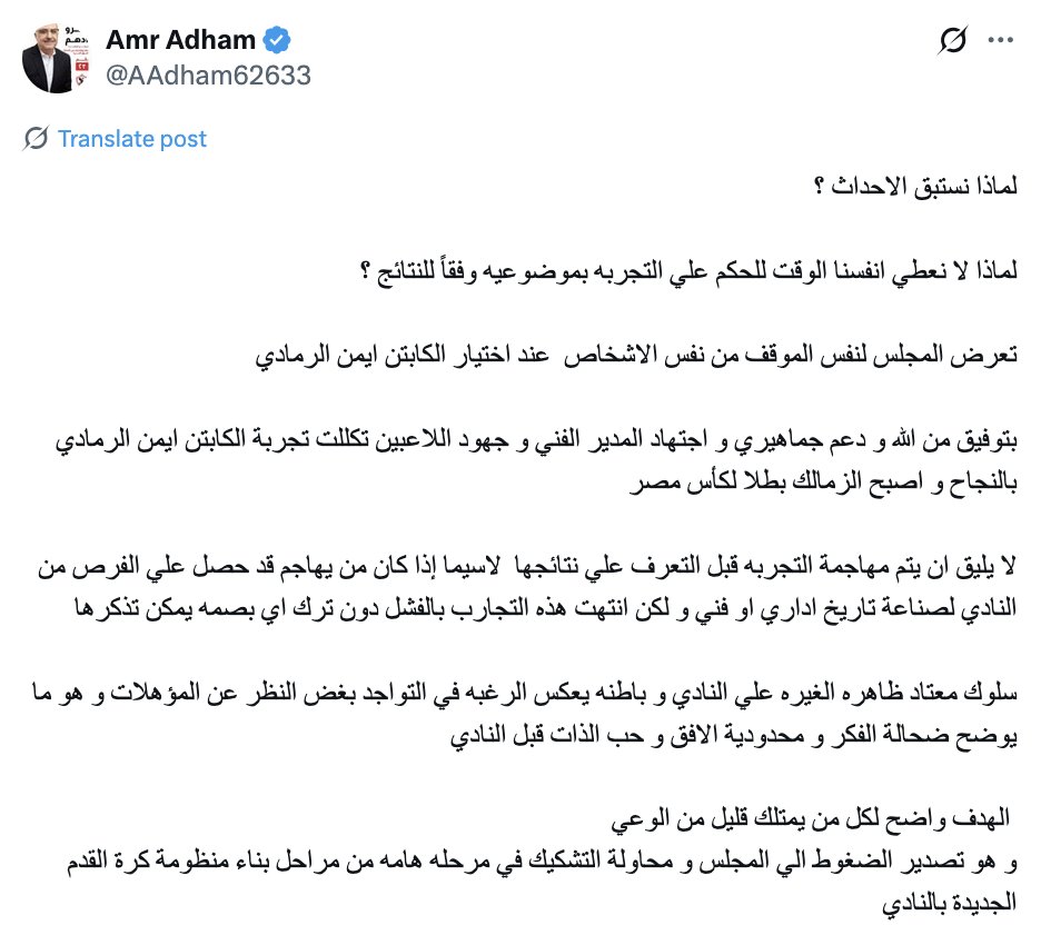 "لماذا نستبق الأحداث؟".. عمرو أدهم يرد على المنتقدين لتجربة الزمالك الجديدة -