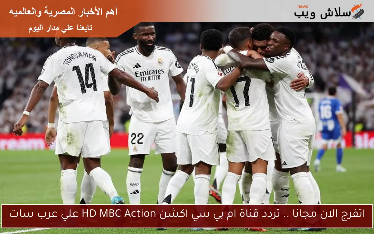 اتفرج الان مجانا .. تردد قناة ام بي سي اكشن HD MBC Action علي عرب سات