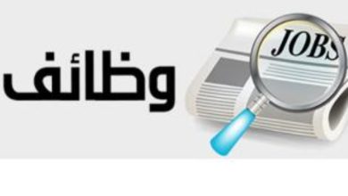 وزارة العدل تعلن عن وظائف شاغرة بمصلحة الطب الشرعي (موعد وشروط التقديم)