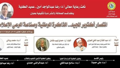 اليوم.. إعلام الأزهر تنظم ندوة تثقيفية حول انتصارات أكتوبر وصناعة الوعي