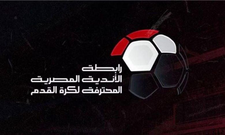 رابطة الأندية تعلن عقوبات الجولة 11 من الدوري المصري الممتاز