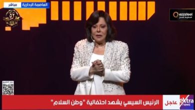 إسعاد يونس من احتفالية «وطن للسلام»: طولت رقبتنا يا ريس في بلجيكا