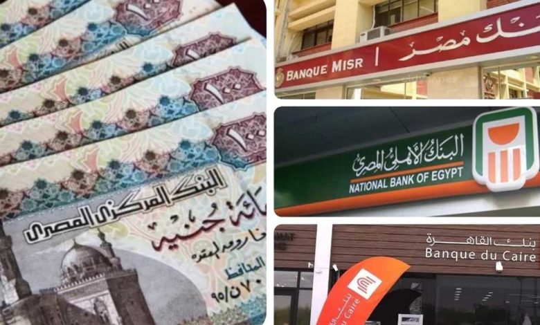 رسميًا بعد خفض الفائدة.. ما هى أعلى شهادات الادخار في البنوك وأرباح الـ100 ألف كام شهريًا؟