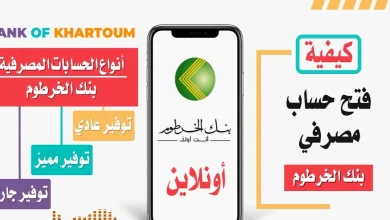بنك الخرطوم