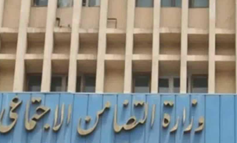 وزارة التضامن