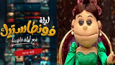أبلة فاهيتا