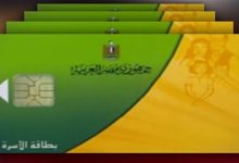 كيف تحدث بيانات بطاقة التموين إلكترونياً عبر منصة مصر الرقمية؟