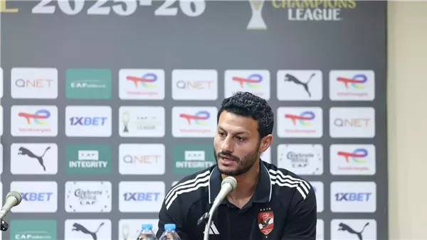 الشناوي: جاهزون لمواجهة شبيبة القبائل.. ونسعى للفوز بدوري أبطال إفريقيا