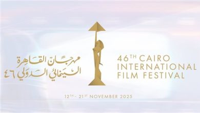 القائمة النهائية لأفلام المسابقة الدولية بمهرجان القاهرة بدورته الـ 46