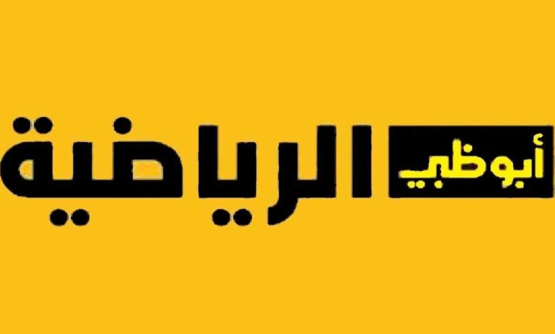 Abu Dhabi Sports Channel 1 frequency