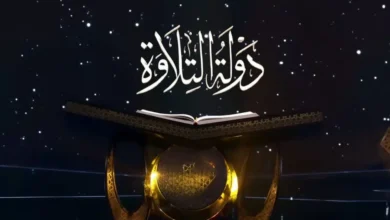 دولة التلاوة