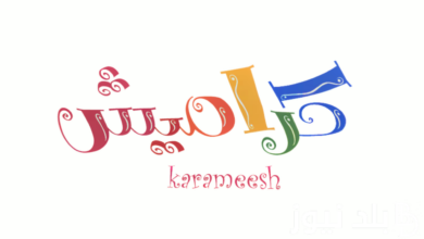 استقبل تردد قناه كراميش الجديد 2025 لمتابعة أفضل ب