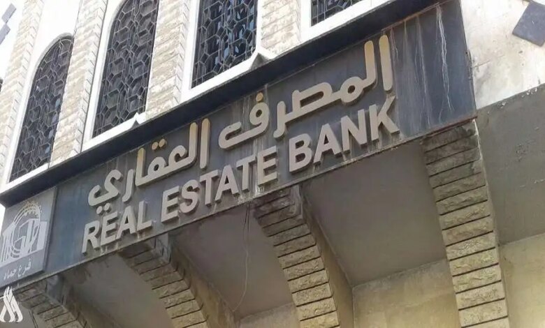 المصرف العقاري العراقي 1764326266 0