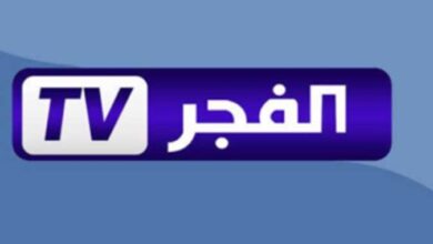 تردد قناة الفجر الجزائرية 2025