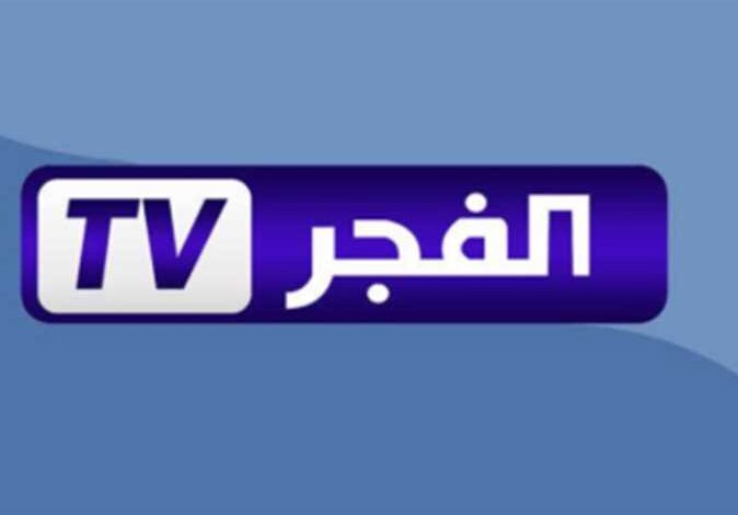 تردد قناة الفجر الجزائرية 2025
