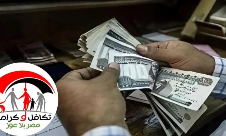 معاش تكافل وكرامة e1763823522927