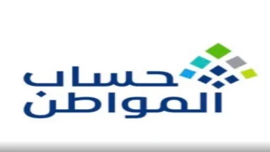 حساب المواطن