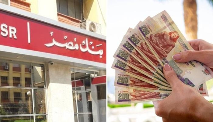 140 220745 bank misr certificates highest returns