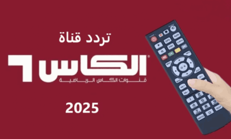 Al Kass Qatari Channel