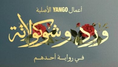 ورد وشوكولاتة