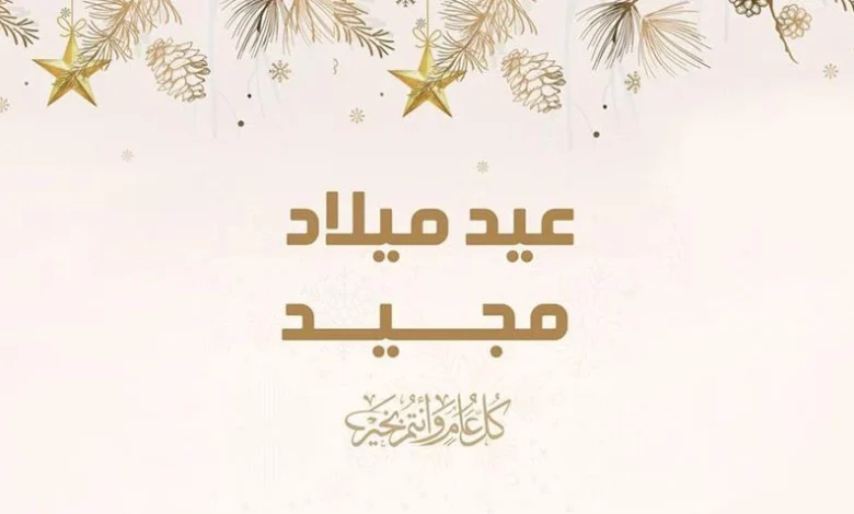 إجازة عيد الميلاد