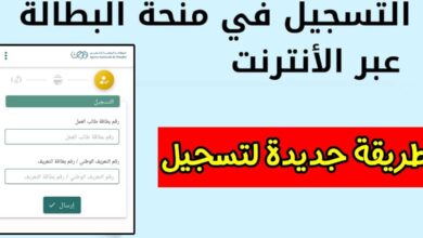 منحة البطالة