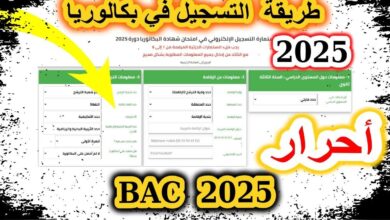 بكالوريا