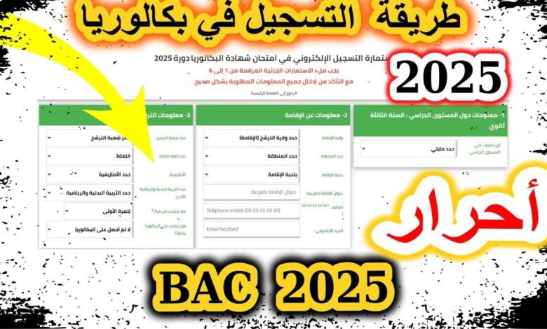 بكالوريا