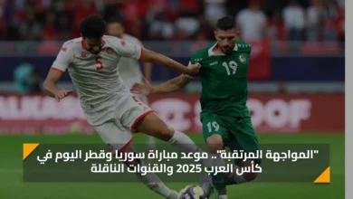 المواجهة المرتقبة موعد مباراة سوريا وقطر اليوم.webp