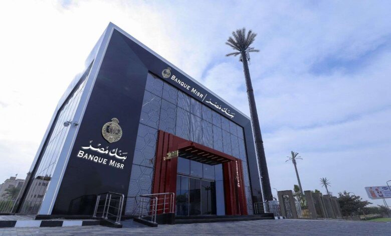 بنك مصر 1748168747 0