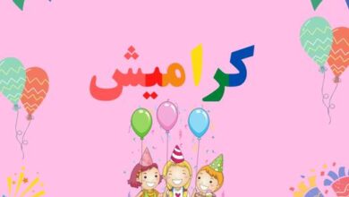 تردد قناة كراميش الجديد 2025