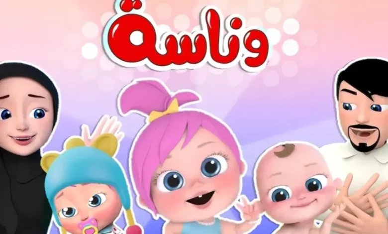 تردد قناة وناسة 1 5.webp