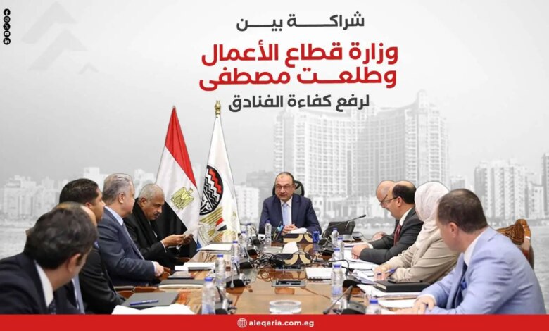 شراكة بين وزارة قطاع الأعمال وطلعت مصطفى 1766951043 1