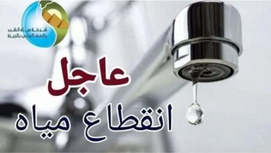 قطع المياه في الجيزة 1766591214 0