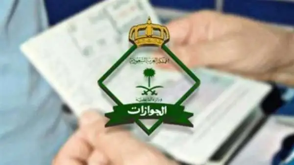 مديرية الجوازات السعودية 1718040771 0