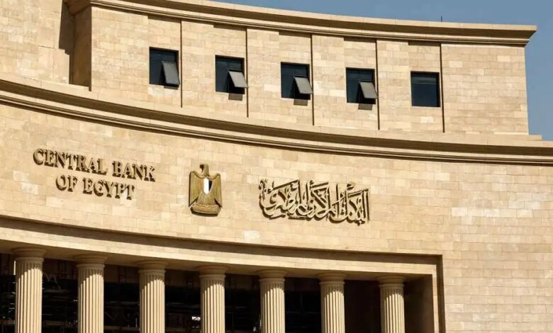 موعد اجتماع البنك المركزي المصري 2025 القادم 1759229760 1