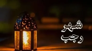 موعد بداية شهر رجب 1 1 800x600 2.webp
