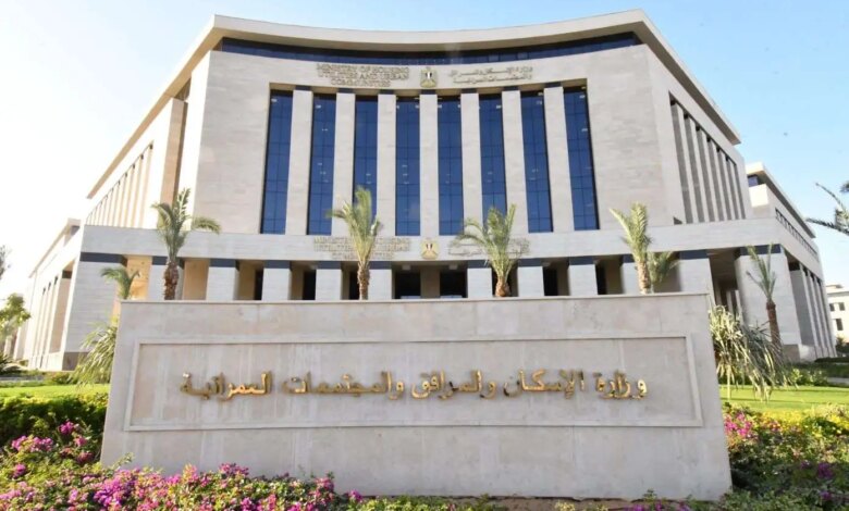 وزارة الإسكان 1763376307 0