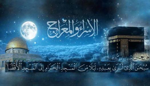 الإسراء والمعراج1