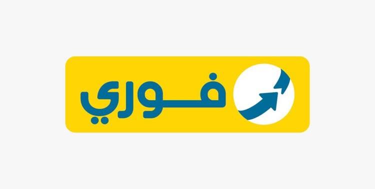 فورى