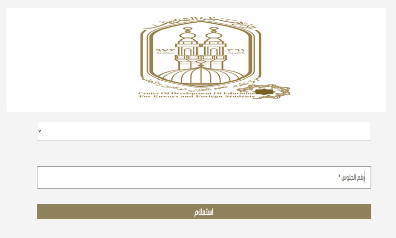 نتيجة الشهادة الإعدادية الأزهرية